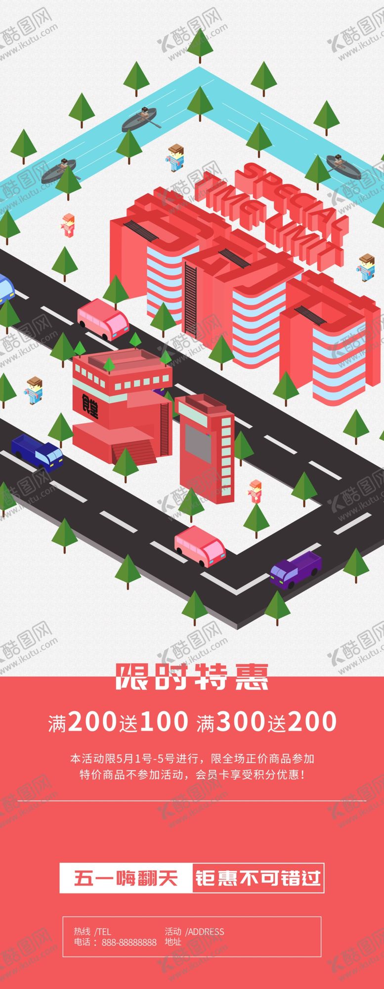 编号：69585010291233297416【酷图网】源文件下载-劳动节促销