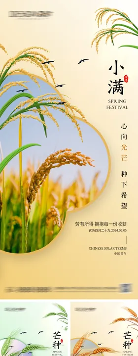 小满海报芒种二十四节气麦子