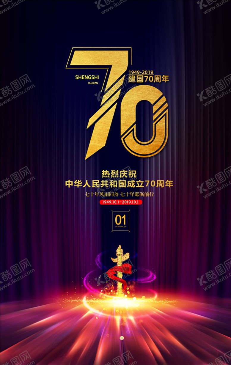 编号：97236606151116419568【酷图网】源文件下载-国庆节