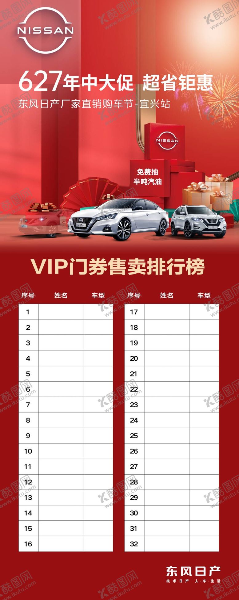编号：08276509270422495084【酷图网】源文件下载-报名榜