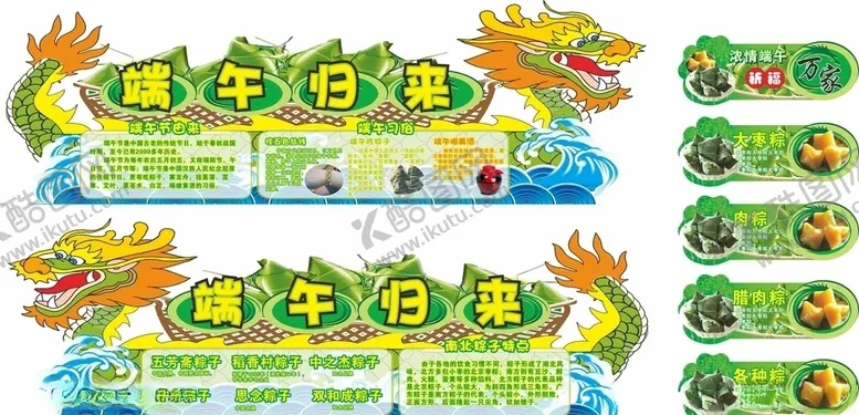 编号：46108306290621346778【酷图网】源文件下载-端午归来龙舟