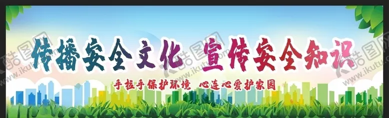 编号：61182504060043517776【酷图网】源文件下载-安全生产安全施工
