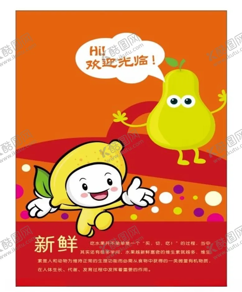 编号：33245909250913158404【酷图网】源文件下载-水果海报