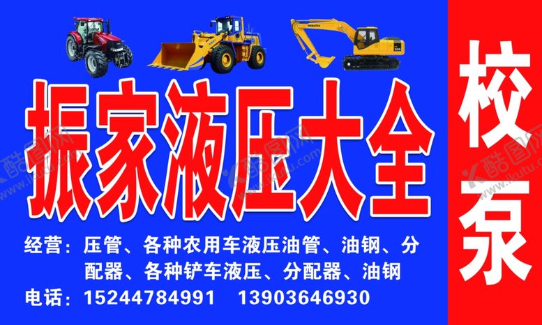 编号：17810204110442191824【酷图网】源文件下载-振家液压大全
