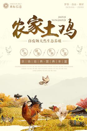 特产海报