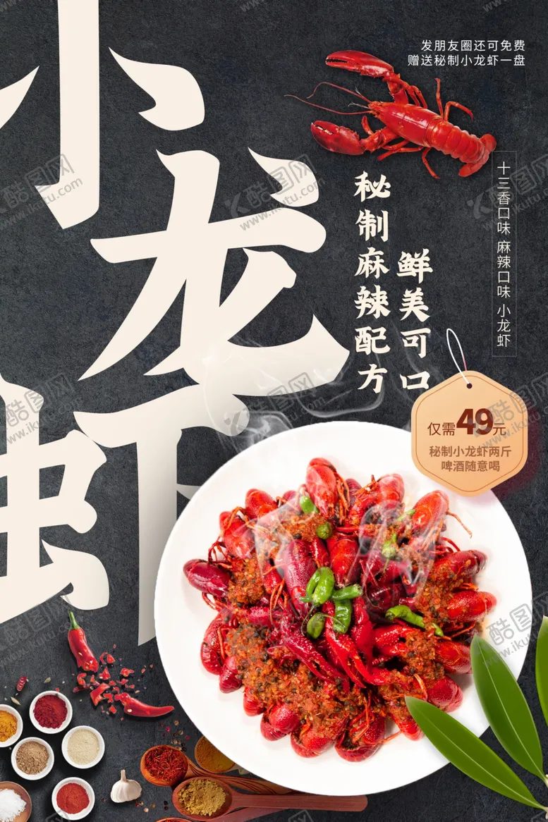 编号：20374901251459151635【酷图网】源文件下载-小龙虾