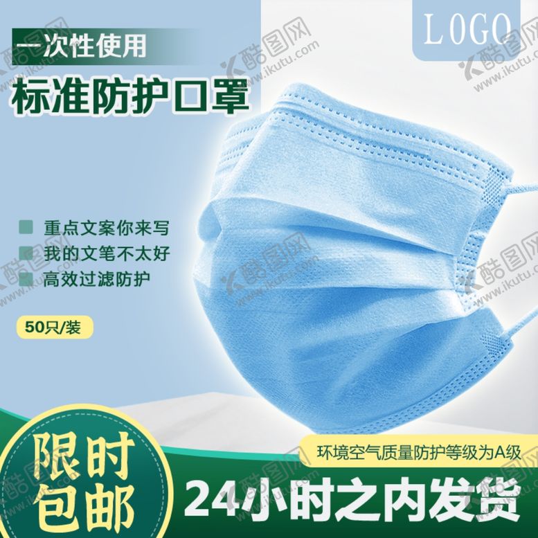 编号：25186610100711417245【酷图网】源文件下载-电商口罩主图