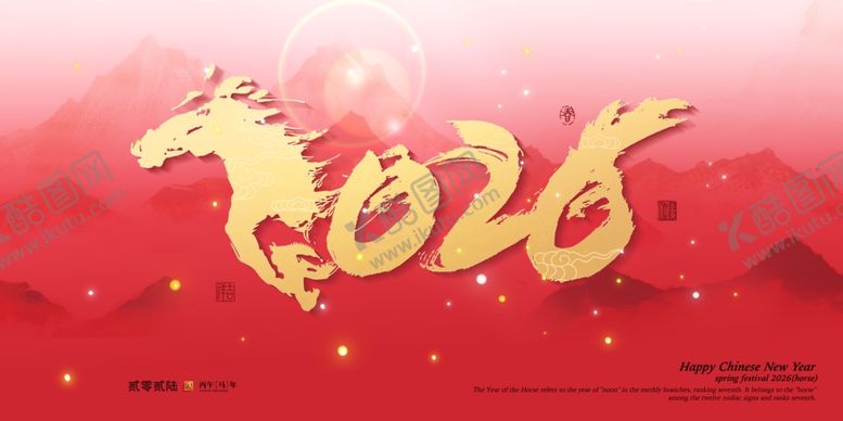 编号：37871311020551582966【酷图网】源文件下载-大气红金2026年宣传通用展板