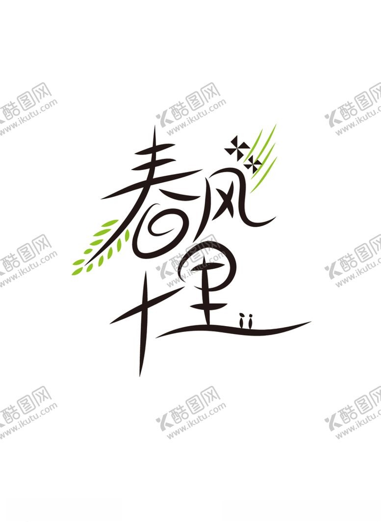 编号：13419405121555236692【酷图网】源文件下载-春风十里