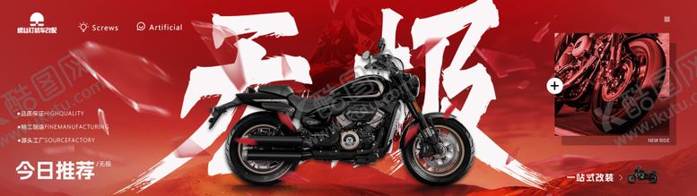 编号：31235009082156219400【酷图网】源文件下载-摩托车机车banner