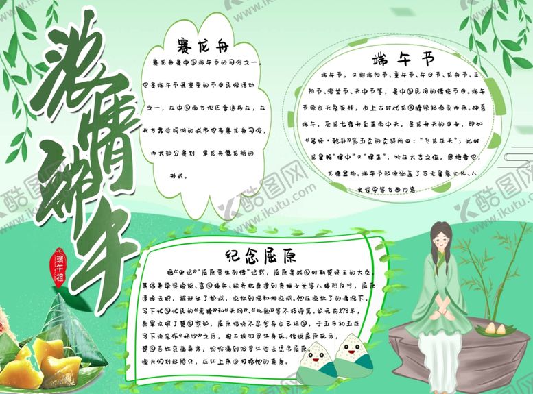 编号：63816310131656314898【酷图网】源文件下载-端午海报