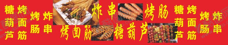 编号：26918701250903251154【酷图网】源文件下载-炸串喷绘