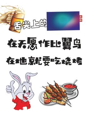 烧烤烤肉舌尖上的美食