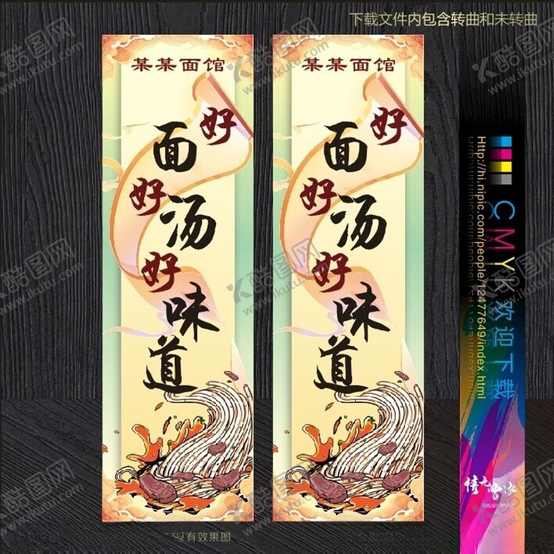 编号：24166702030852577297【酷图网】源文件下载-面店挂画