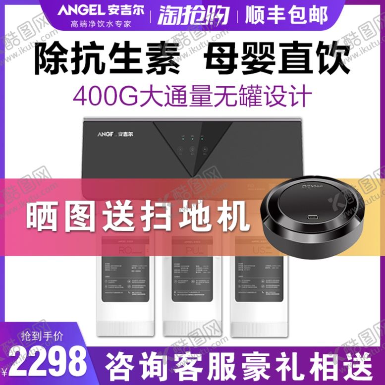 编号：77982809292252466450【酷图网】源文件下载-净水器主图