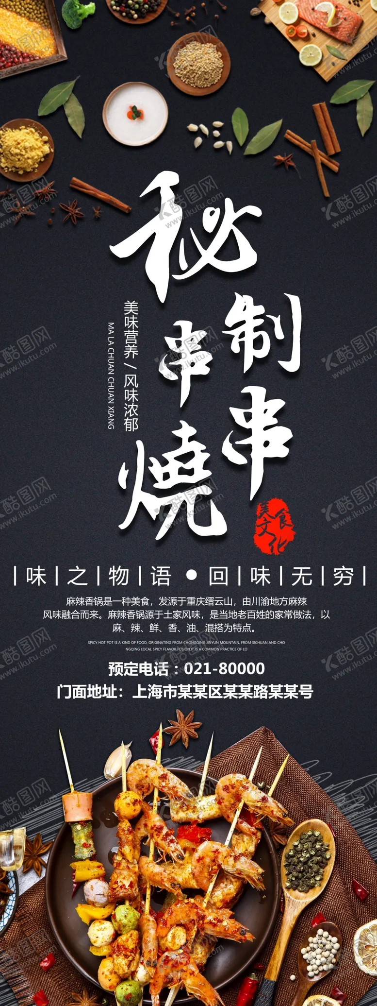 编号：25584604301958048751【酷图网】源文件下载-串串烧