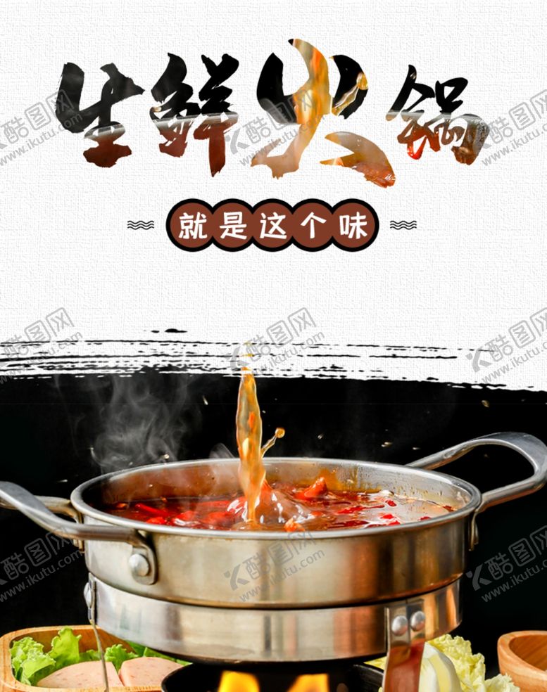 编号：24431405160000283447【酷图网】源文件下载-火锅