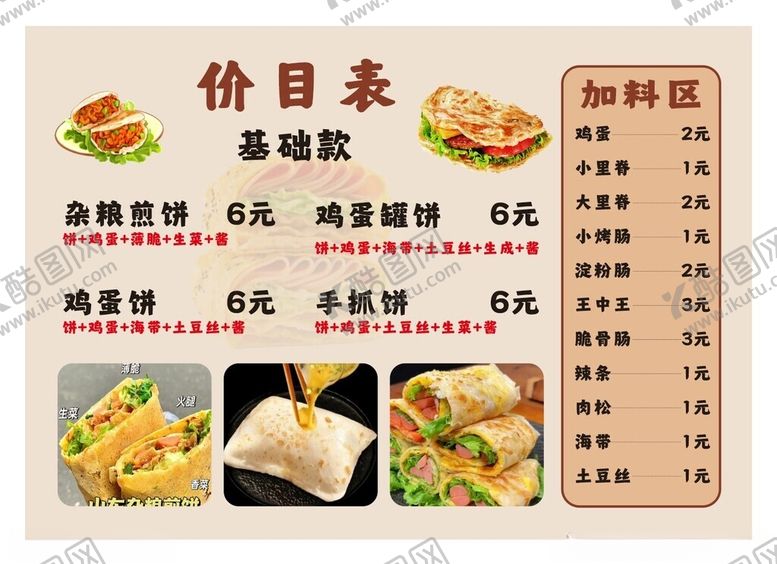 编号：24185304041138209987【酷图网】源文件下载-煎饼菜谱设计