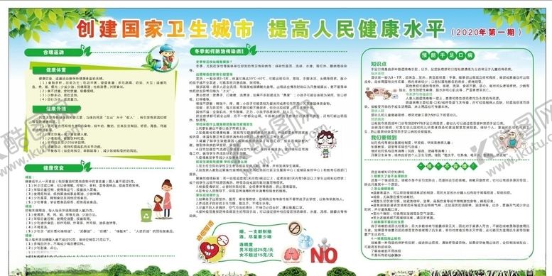 编号：18681809130620025074【酷图网】源文件下载-2020年创卫第一期