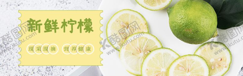 编号：36205909210428528564【酷图网】源文件下载-新鲜柠檬