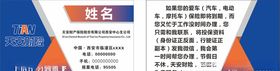 天安财险名片