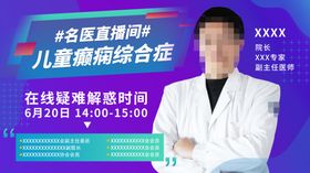 名医直播间