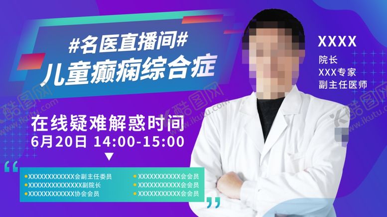 编号：91199006301618522250【酷图网】源文件下载-名医直播间