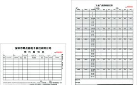 品质检验记录