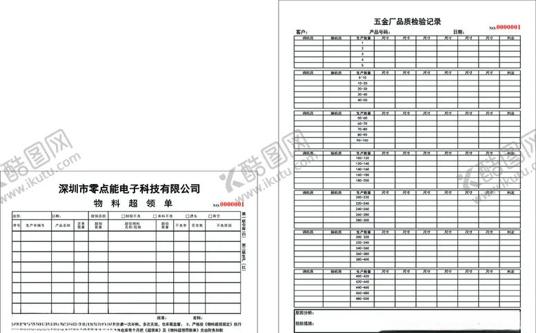 编号：12820106252022452491【酷图网】源文件下载-品质检验记录
