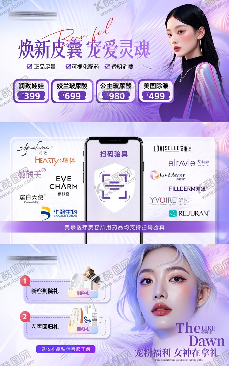 编号：48375105161056392497【酷图网】源文件下载-医美电商活动轮播图