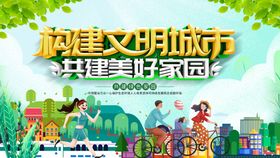 文明城市标语社区广告