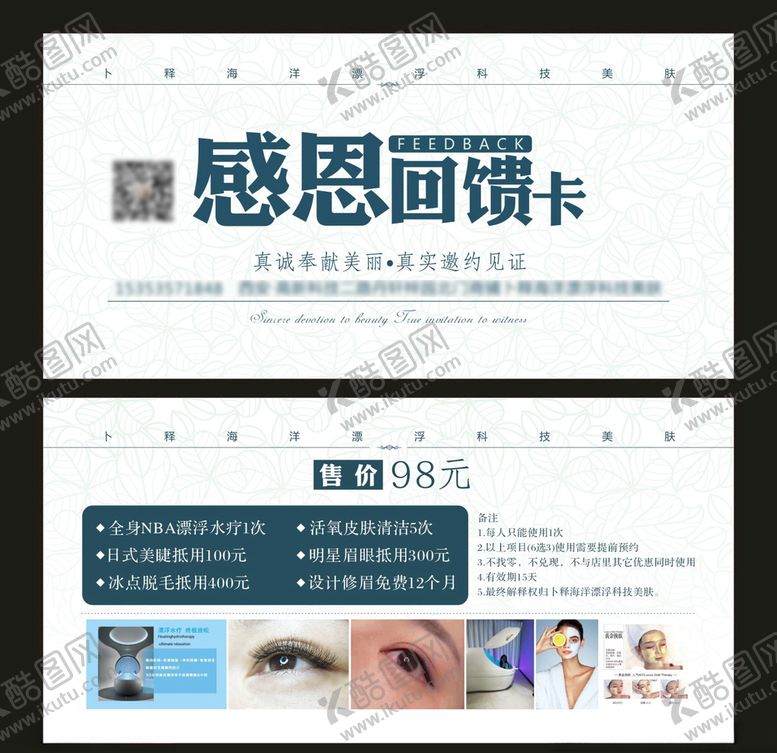 编号：85002910171518552306【酷图网】源文件下载-感恩回馈卡