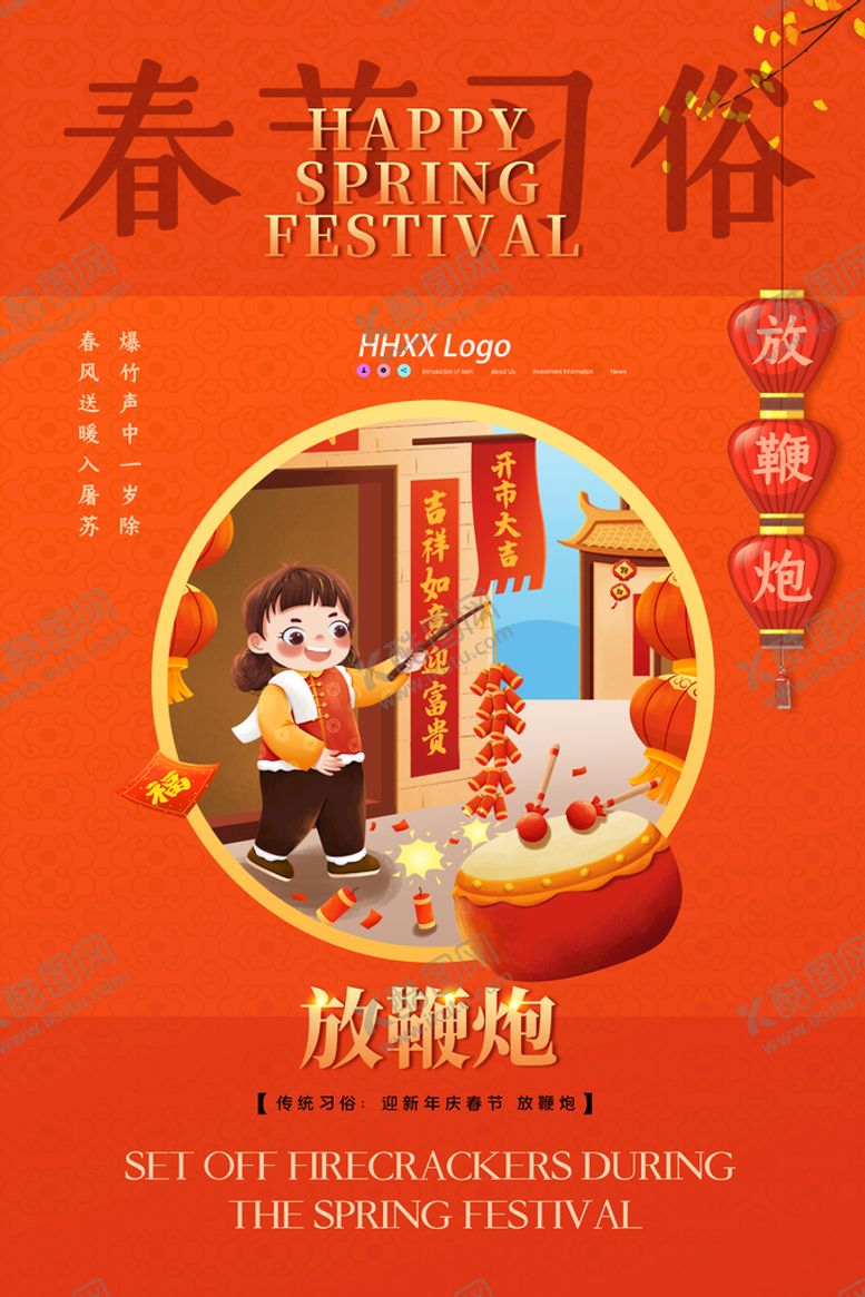 编号：84117910190306029099【酷图网】源文件下载-春节