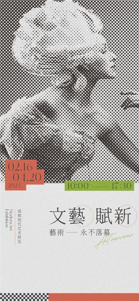 艺术展海报