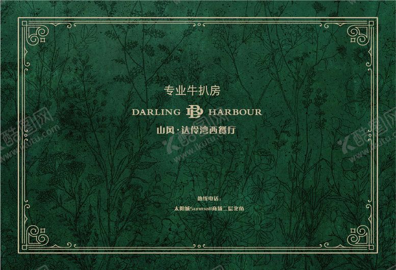 编号：96478209170018064506【酷图网】源文件下载-西餐厅垫纸
