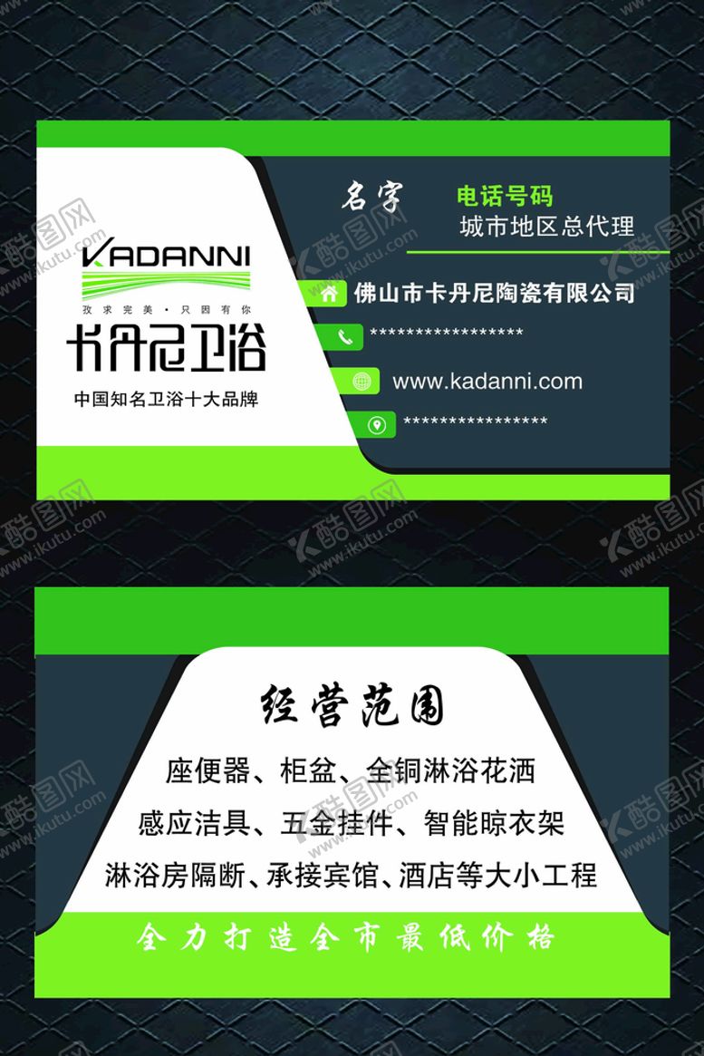 编号：95806710060039038702【酷图网】源文件下载-卡丹尼卫浴绿色名片