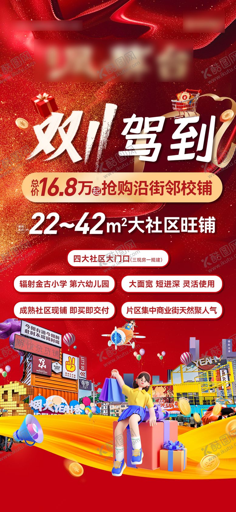 编号：81868511090109012941【酷图网】源文件下载-双11活动海报