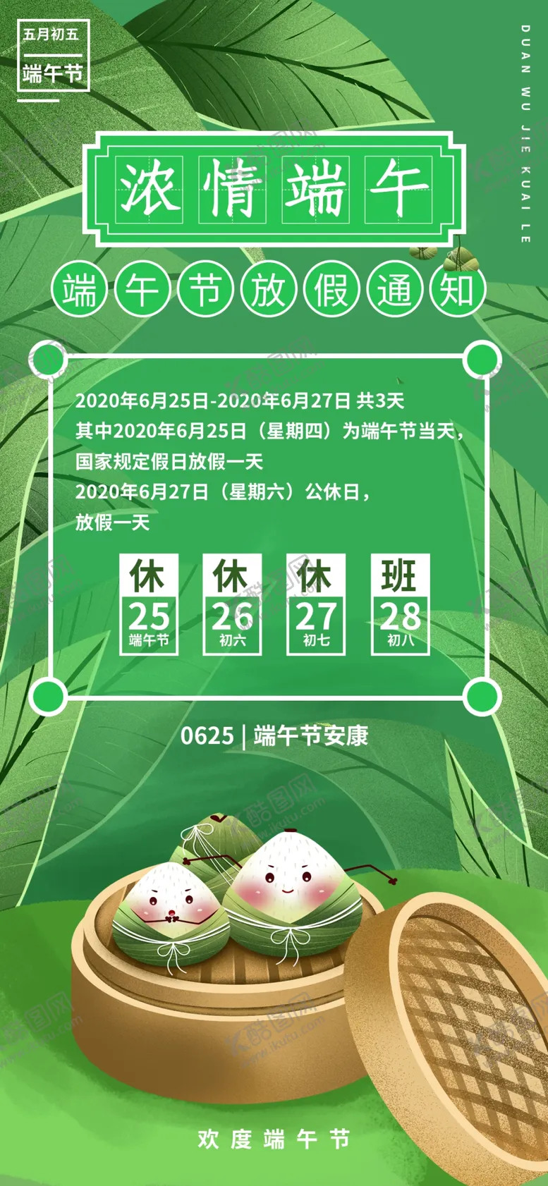 编号：61243704300741423252【酷图网】源文件下载-端午节海报端午节宣传粽子