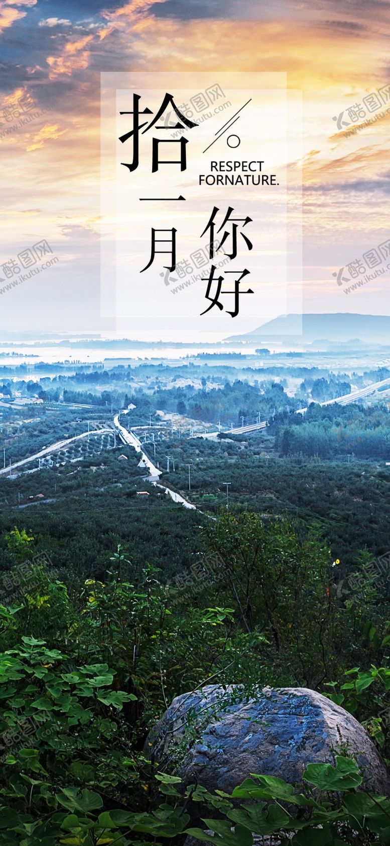 编号：22679004290430005631【酷图网】源文件下载-十一月你好