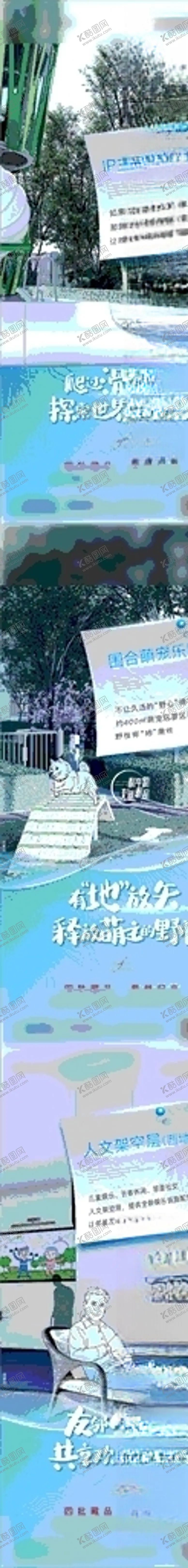 编号：88291804212219259076【酷图网】源文件下载-地产社区价值点手绘人物微信刷屏