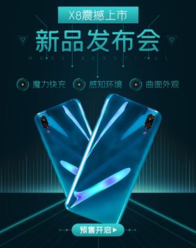 手机新品发布会