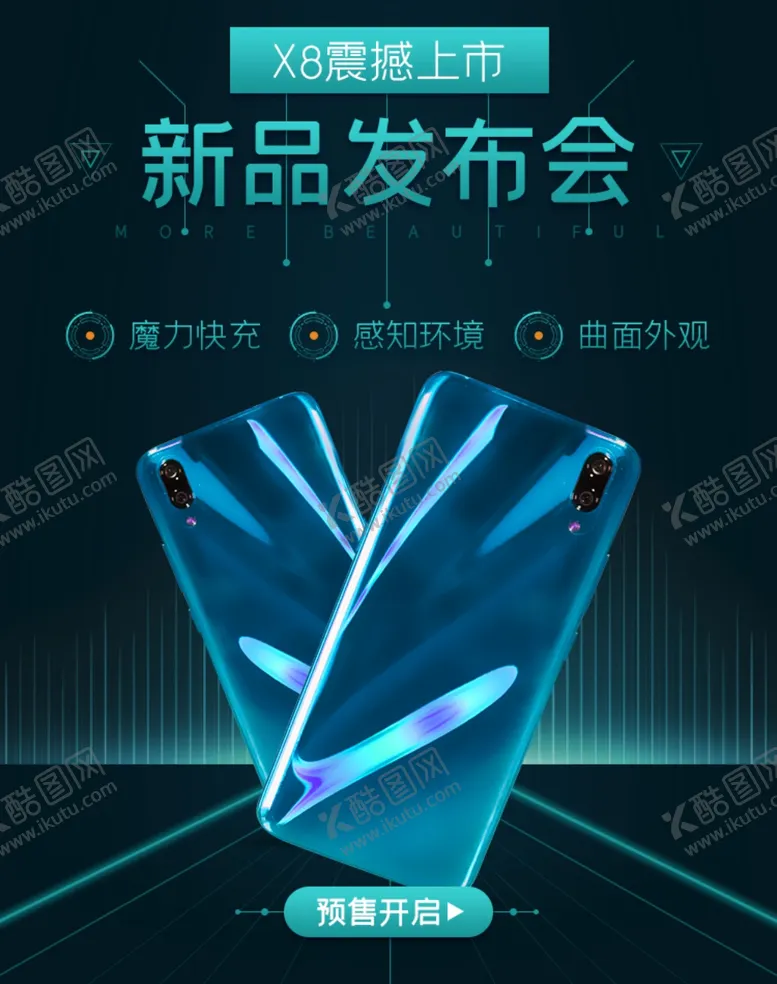 编号：79896505080059593342【酷图网】源文件下载-手机新品发布会