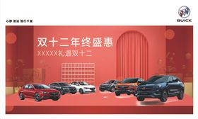 双十二
