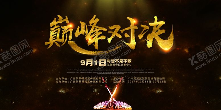 编号：47022605160218176610【酷图网】源文件下载-黑金背景板巅峰对决PK大赛展板