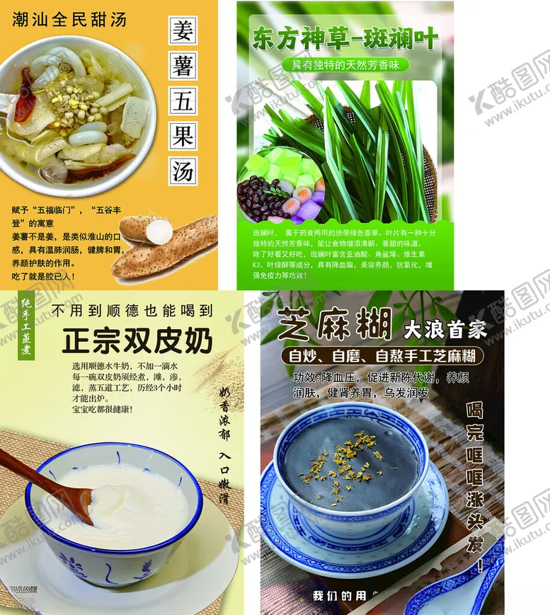 编号：80600403091100002675【酷图网】源文件下载-双皮奶芝麻糊斑斓叶