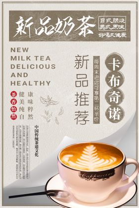 立秋奶茶新品海报