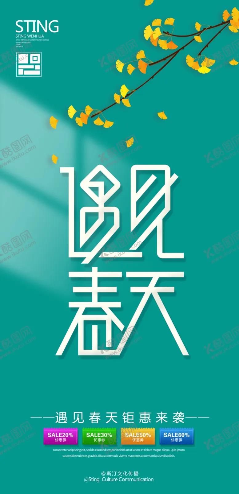 编号：05718409181916016520【酷图网】源文件下载-春天的海报