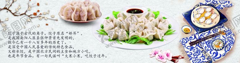 编号：47481810052230002060【酷图网】源文件下载-水饺起源