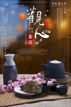 中式禅意茶具与书法艺术