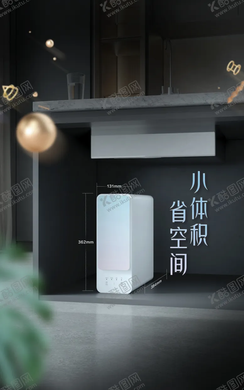编号：15179512042244594192【酷图网】源文件下载-净水器